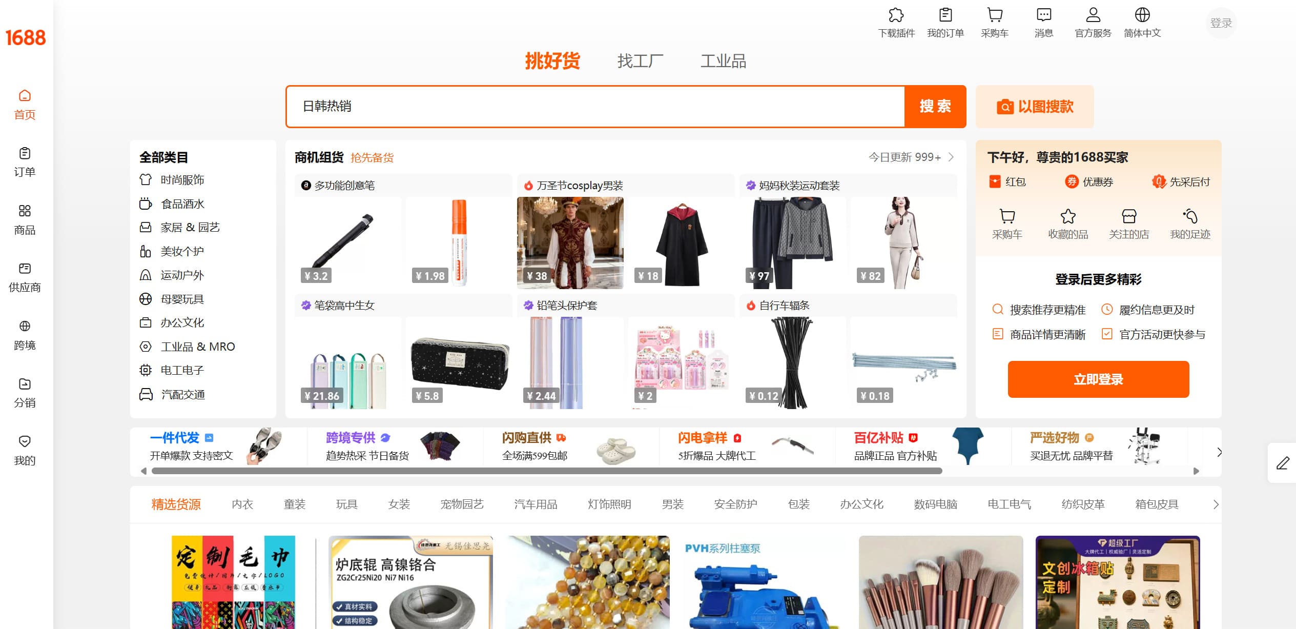 1688.com landing